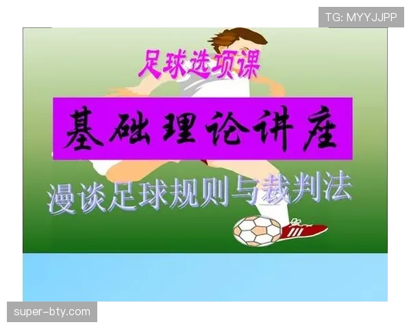 足球规则中“未经许可入场”有哪些判罚细节和裁判标准解析？